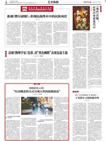 中国艺术报期刊